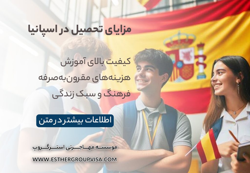 راهنمای جامع مهاجرت تحصیلی به اسپانیا