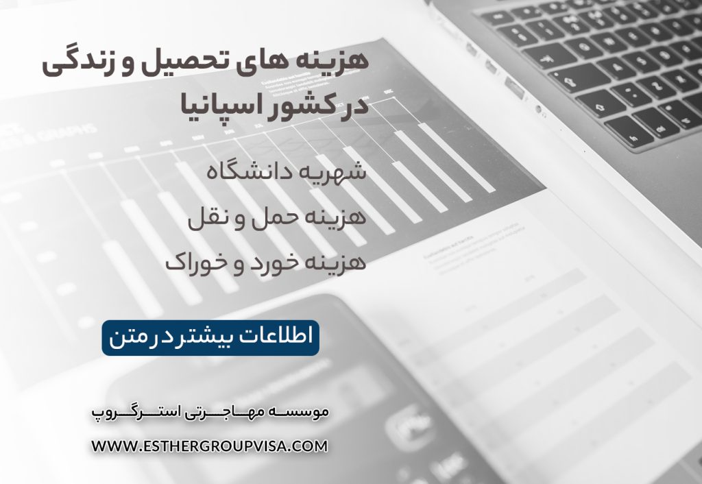 راهنمای جامع مهاجرت تحصیلی به اسپانیا