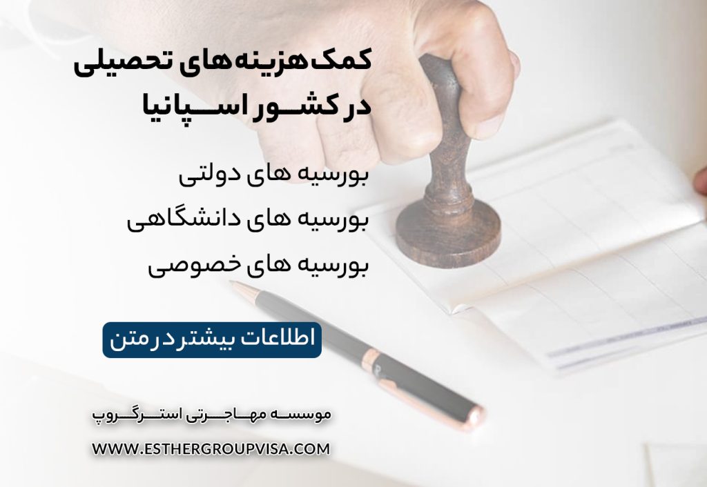 راهنمای جامع مهاجرت تحصیلی به اسپانیا