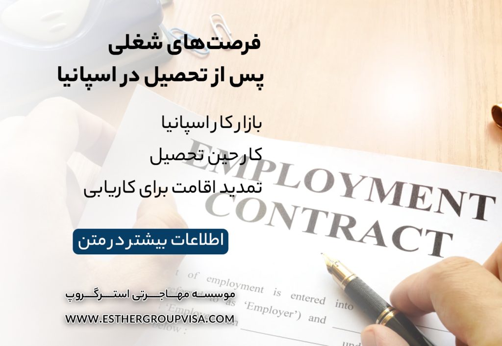 راهنمای جامع مهاجرت تحصیلی به اسپانیا