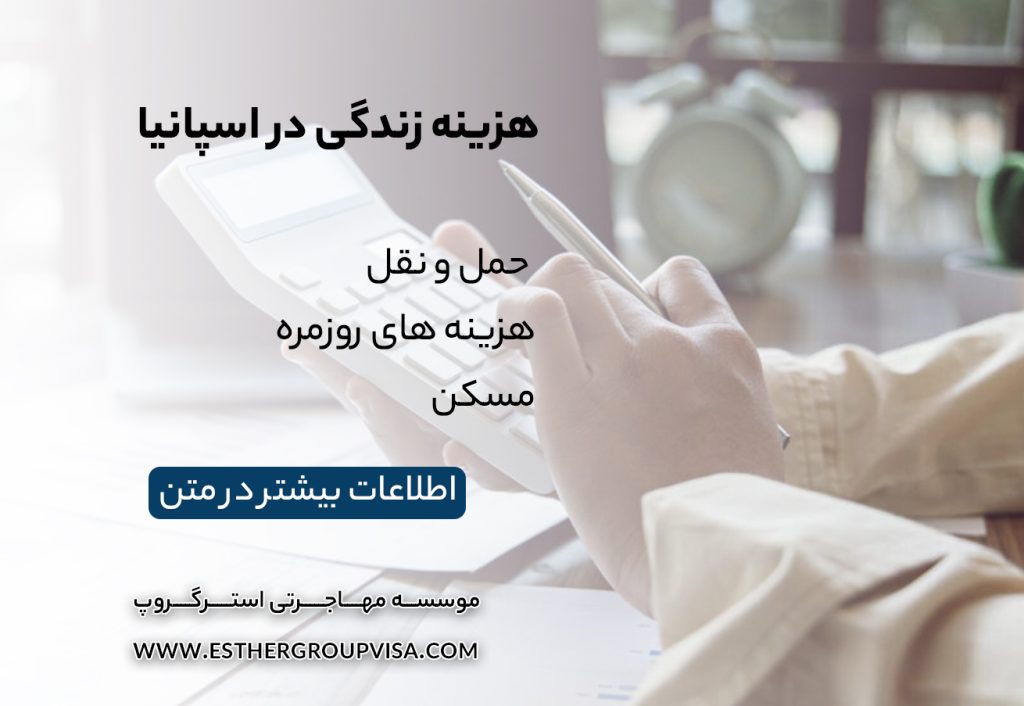 چگونه به اسپانیا مهاجرت کاری کنیم: راهنمای 2025
