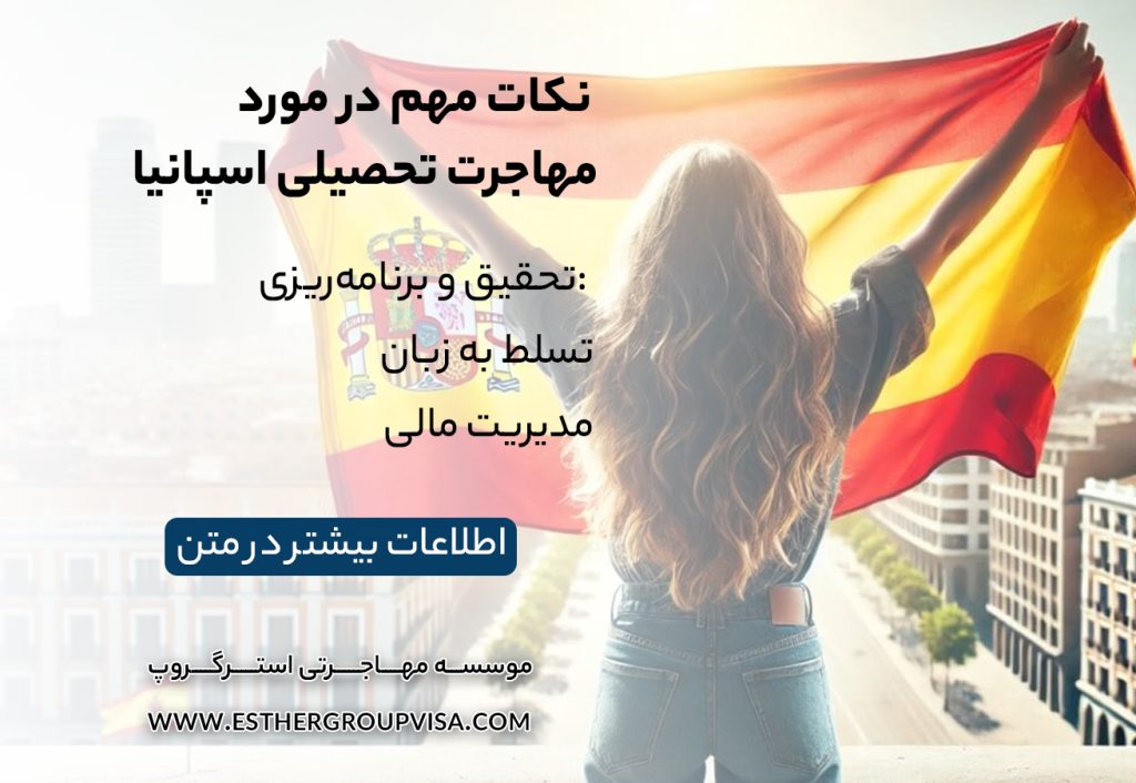 راهنمای جامع مهاجرت تحصیلی به اسپانیا