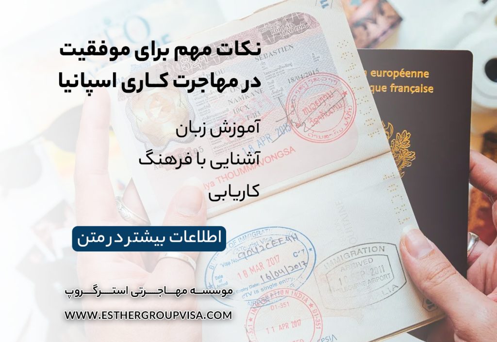 چگونه به اسپانیا مهاجرت کاری کنیم: راهنمای 2025