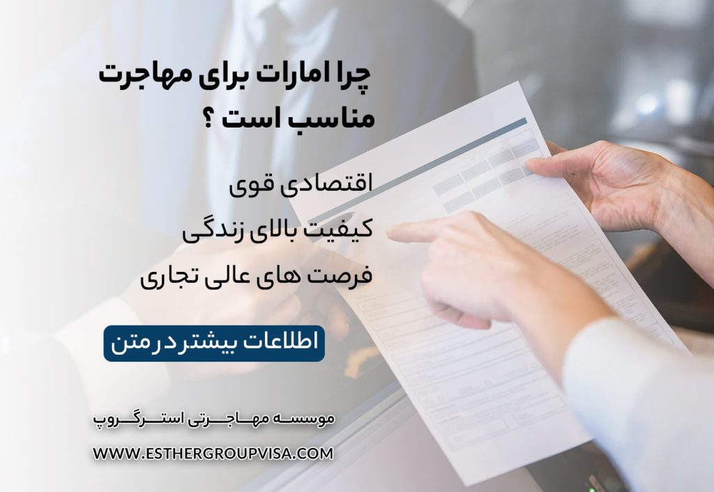 مهاجرت به امارات با ثبت شرکت: راهی به موفقیت