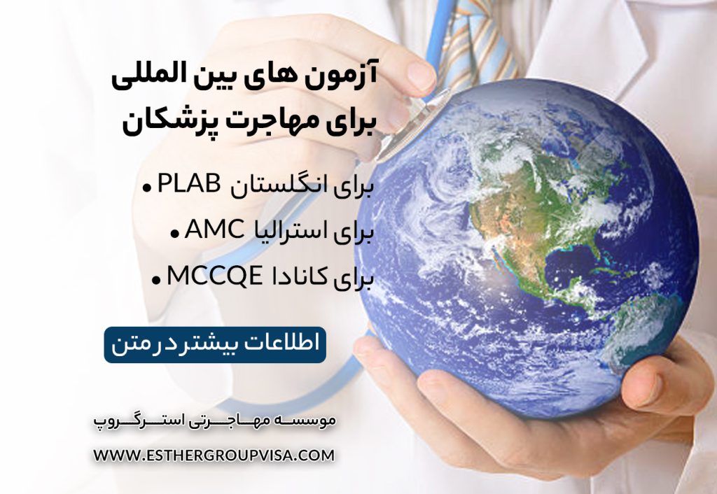 ترفندهای مهاجرت آسان برای پزشکان: راهی به موفقیت