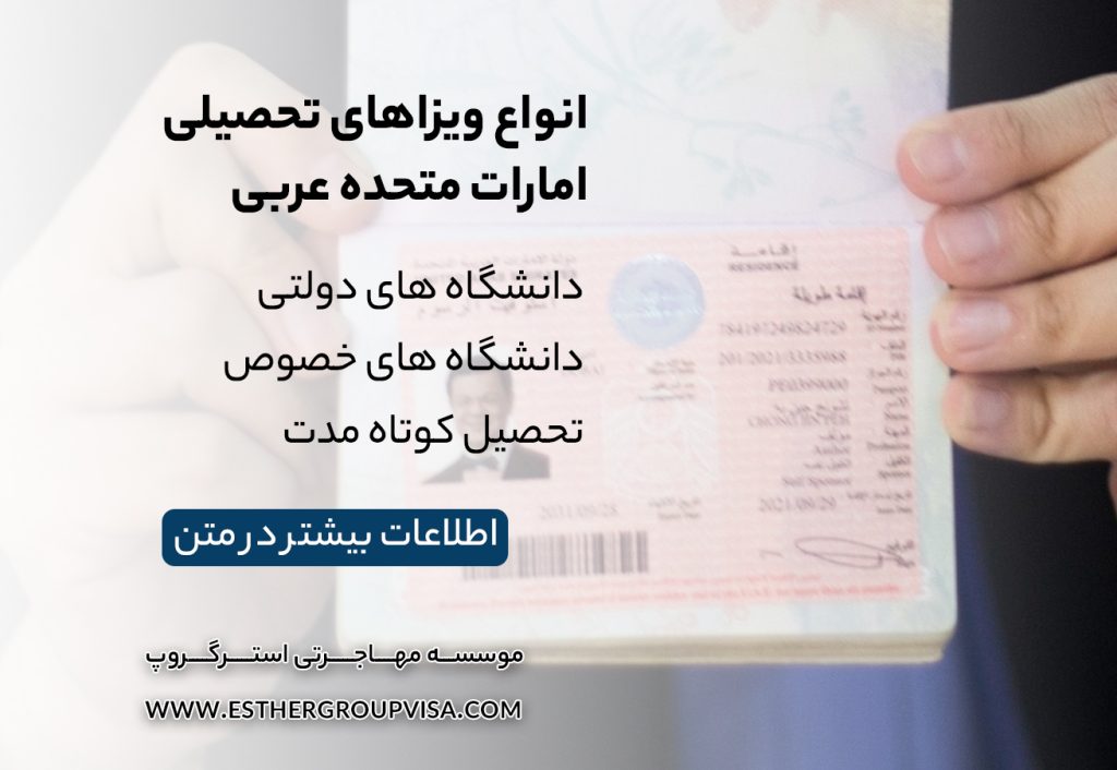 مهاجرت تحصیلی به امارات: راهی سریع و معتبر برای آینده