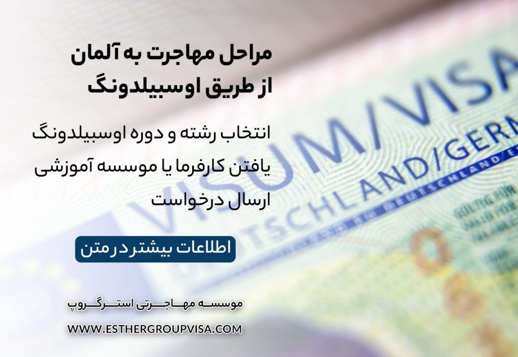 مهاجرت آسان به آلمان از طریق اوسبیلدونگ: سریع‌ترین راه ورود