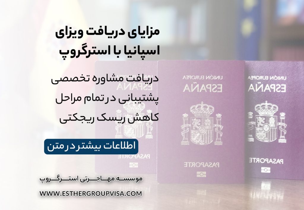 راهنمای طلایی ویزای توریستی اسپانیا: ترفندهای پذیرش سریع!