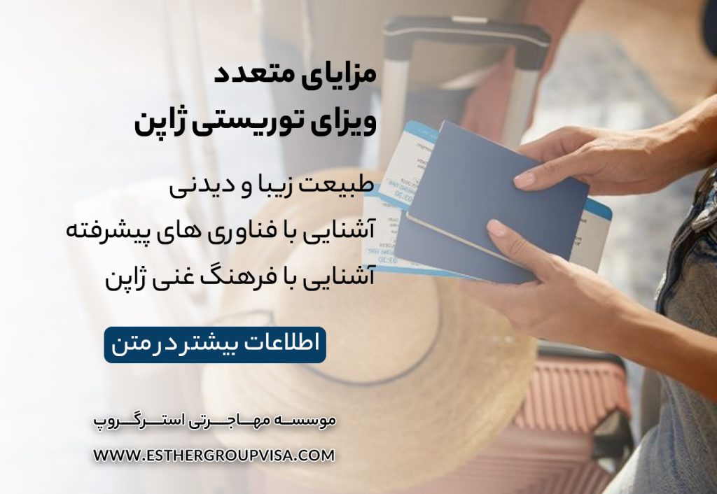 مهاجرت توریستی به ژاپن: راهی به دنیای فرهنگ و تکنولوژی