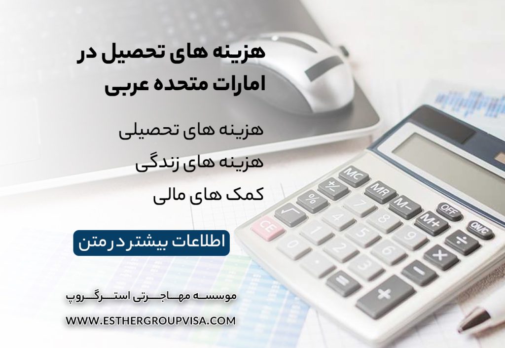 مهاجرت تحصیلی به امارات: راهی سریع و معتبر برای آینده
