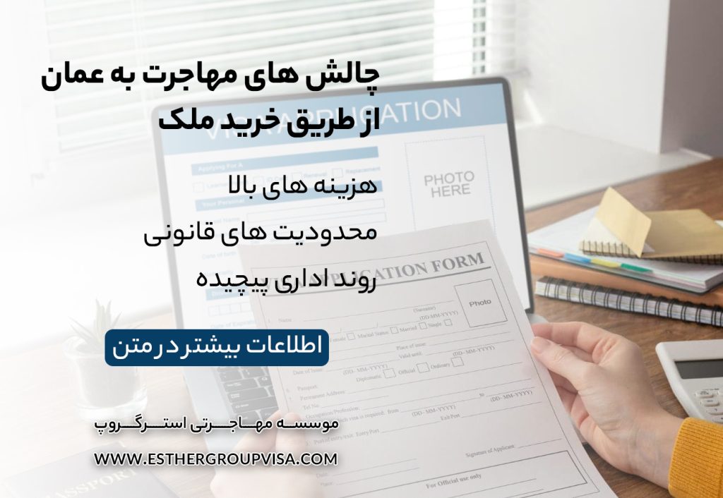 مهاجرت به عمان از طریق خرید ملک: فرصت‌ها و مراحل کلیدی