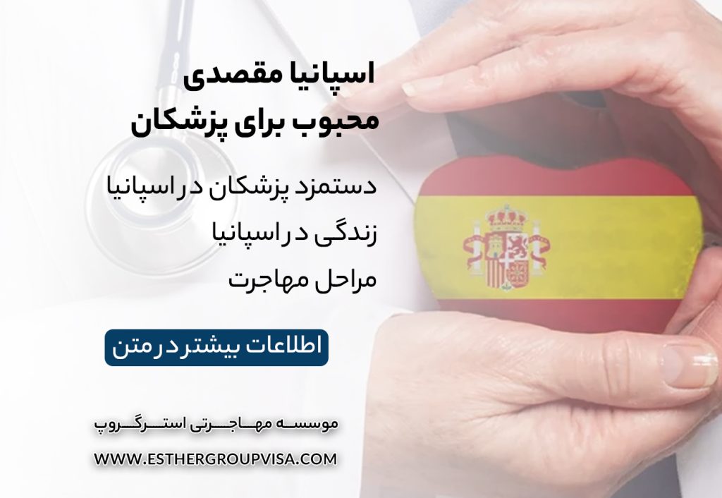 بهترین کشورها برای مهاجرت پزشکان: فرصت‌های جدید پزشکی