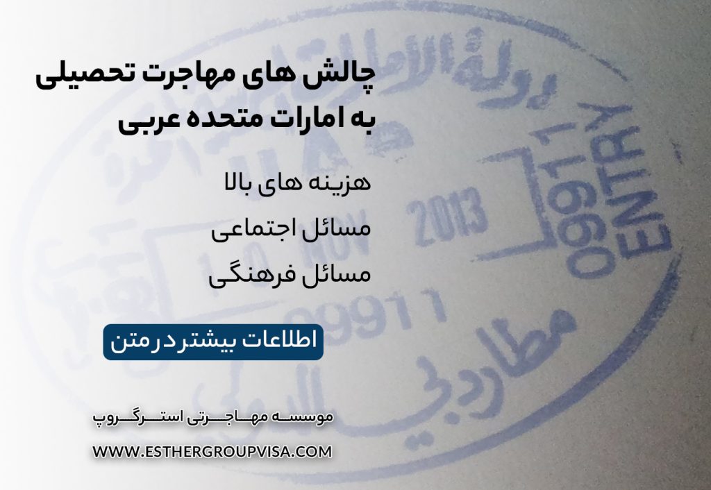 مهاجرت تحصیلی به امارات: راهی سریع و معتبر برای آینده