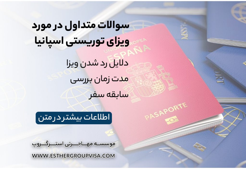 راهنمای طلایی ویزای توریستی اسپانیا: ترفندهای پذیرش سریع!