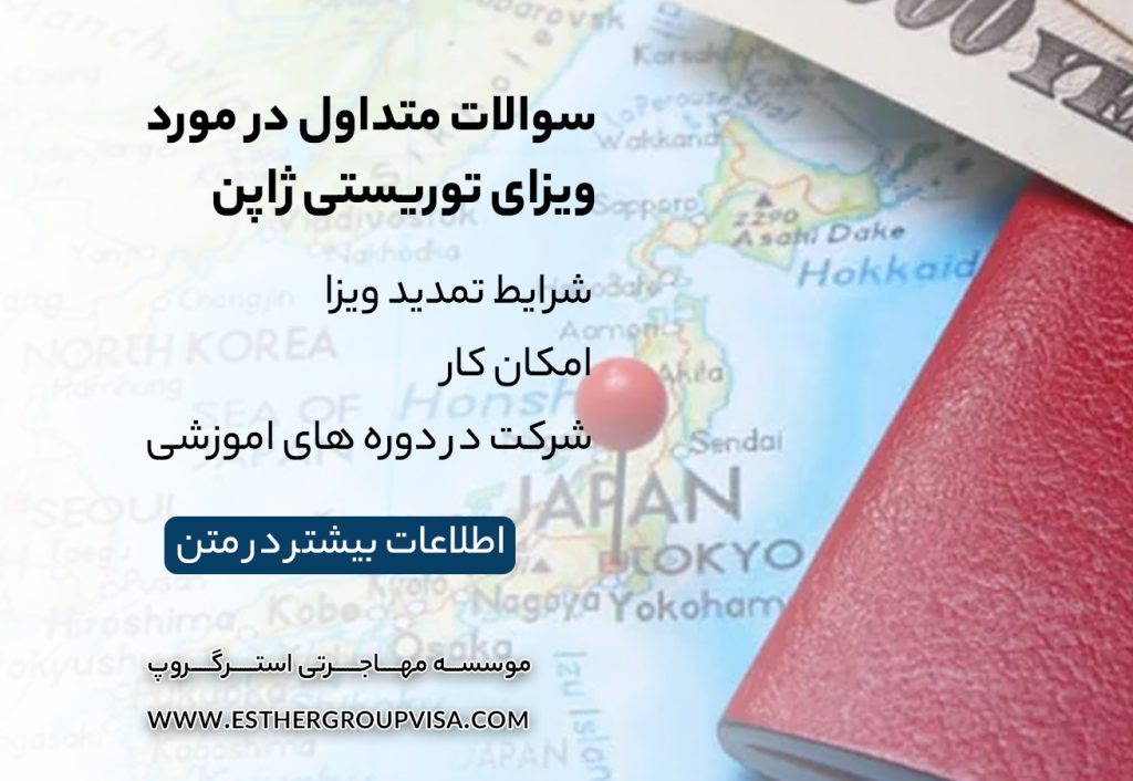 مهاجرت توریستی به ژاپن: راهی به دنیای فرهنگ و تکنولوژی
