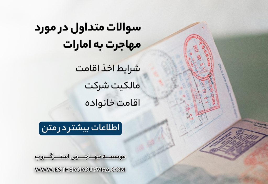 مهاجرت به امارات با ثبت شرکت: راهی به موفقیت