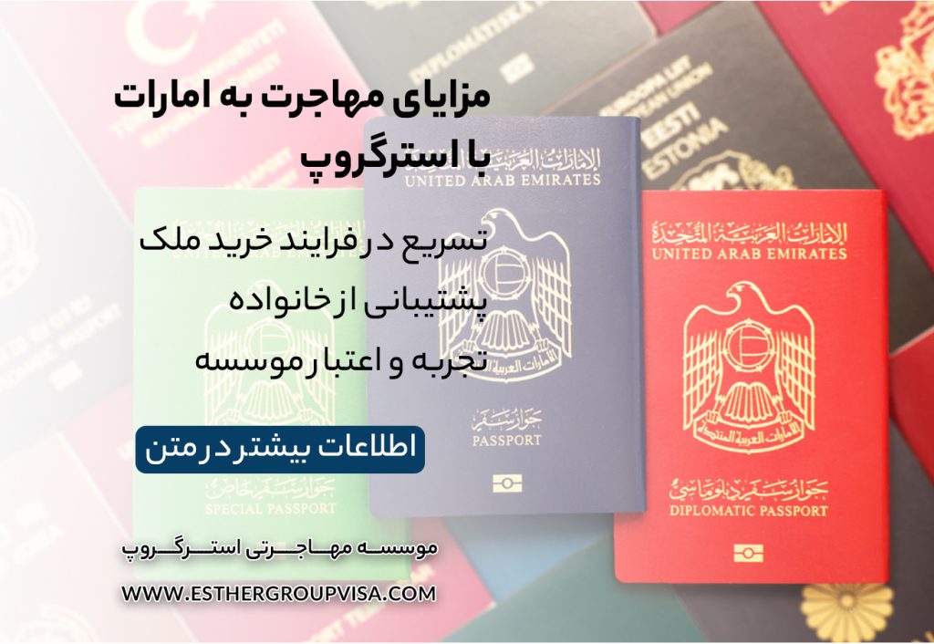 چالش‌ها و ترفندهای مهاجرت به امارات از طریق خرید ملک