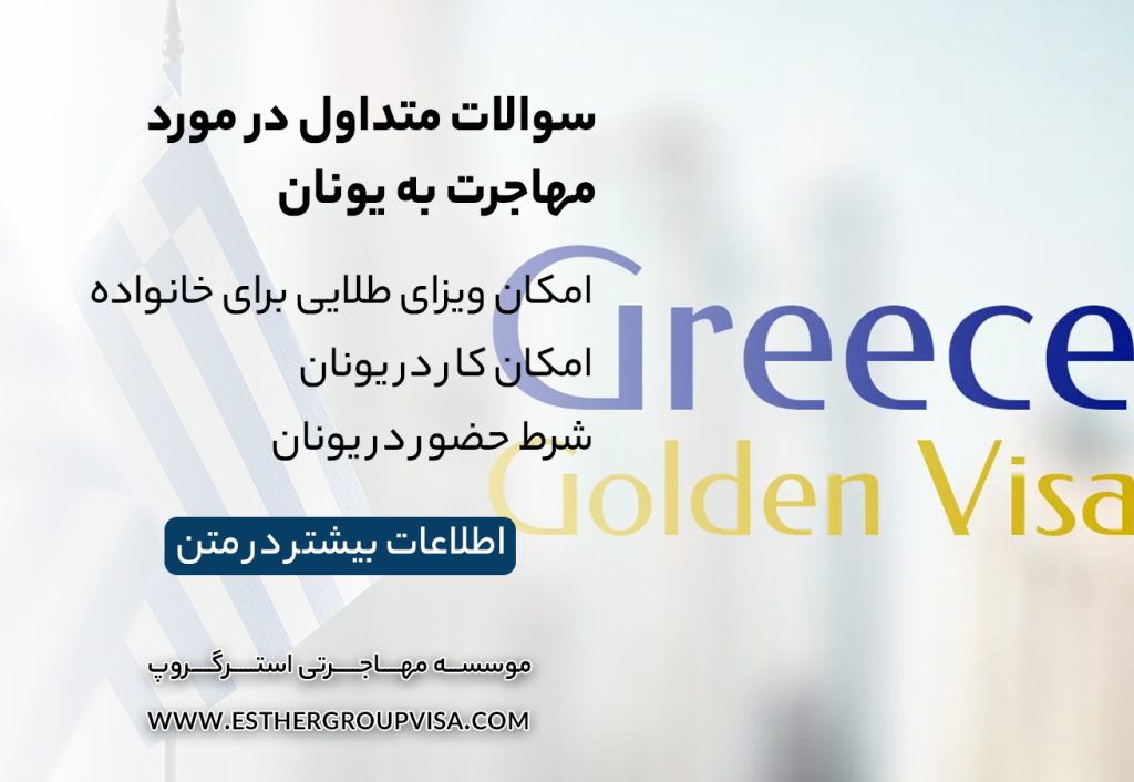 مهاجرت به یونان از طریق خرید ملک: راهی آسان برای اقامت در اروپا