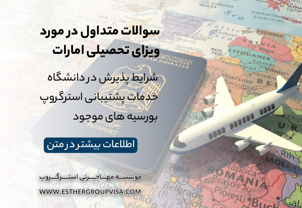مهاجرت تحصیلی به امارات: راهی سریع و معتبر برای آینده