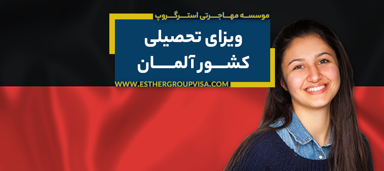 قبولی سریع در مهاجرت تحصیلی آلمان – ترفندهای کاربردی